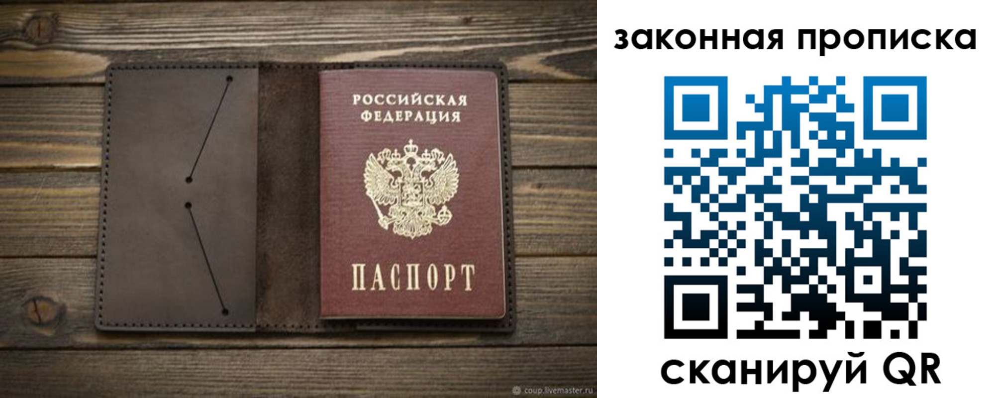 прописка в Алуште